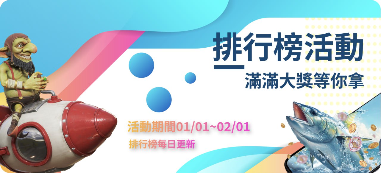 全明星捕魚