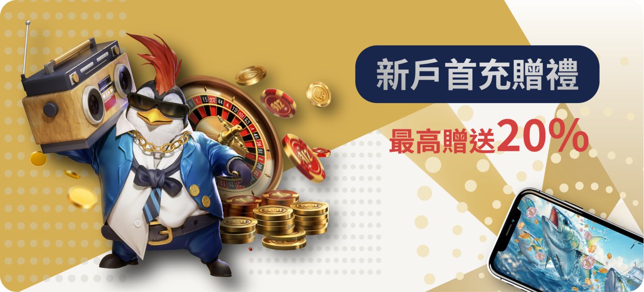 全明星捕魚